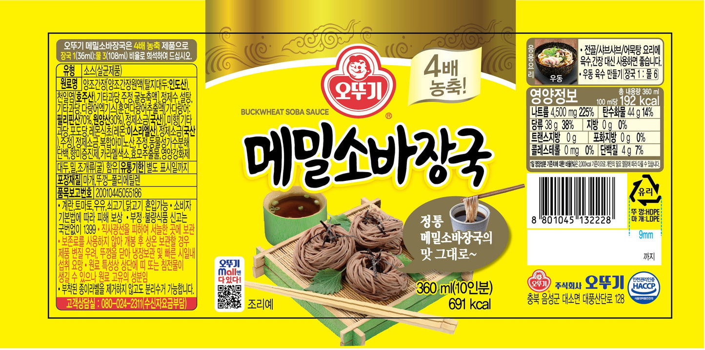 [Market Hot Deal] 4821 오뚜기 메밀소바장국, 20%OFF